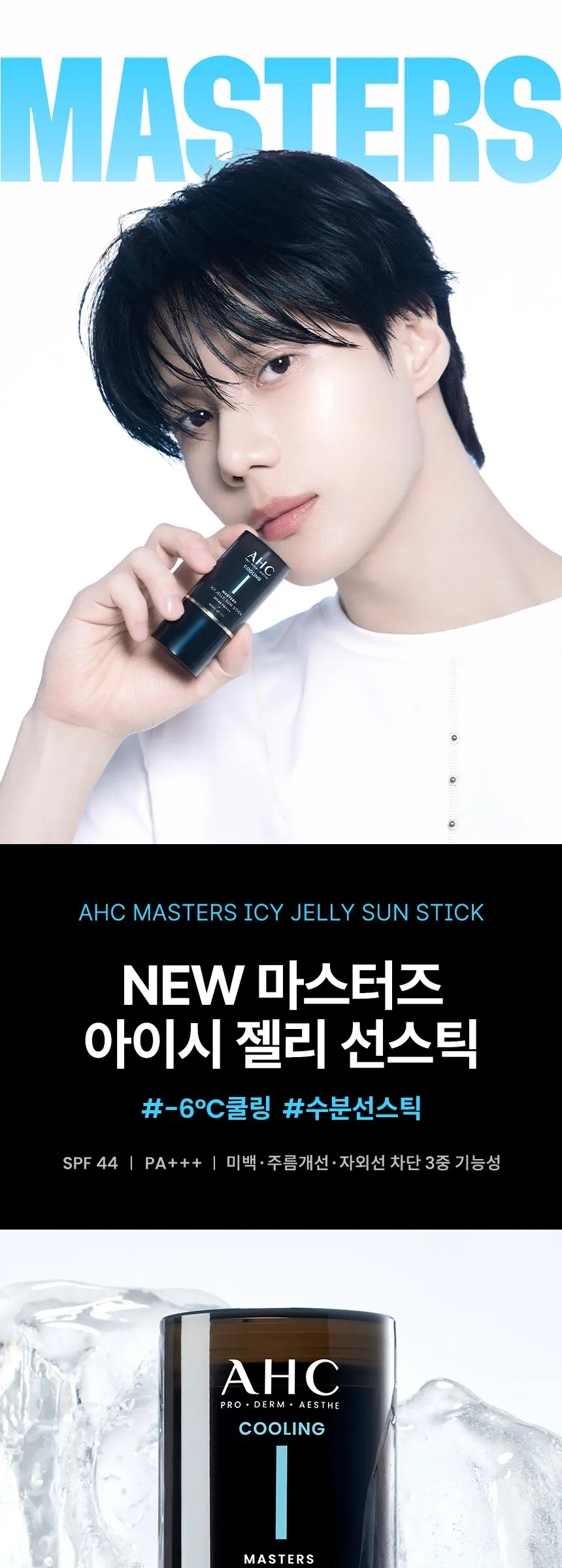 마스터즈 아이시 젤리 선스틱 14g Detail