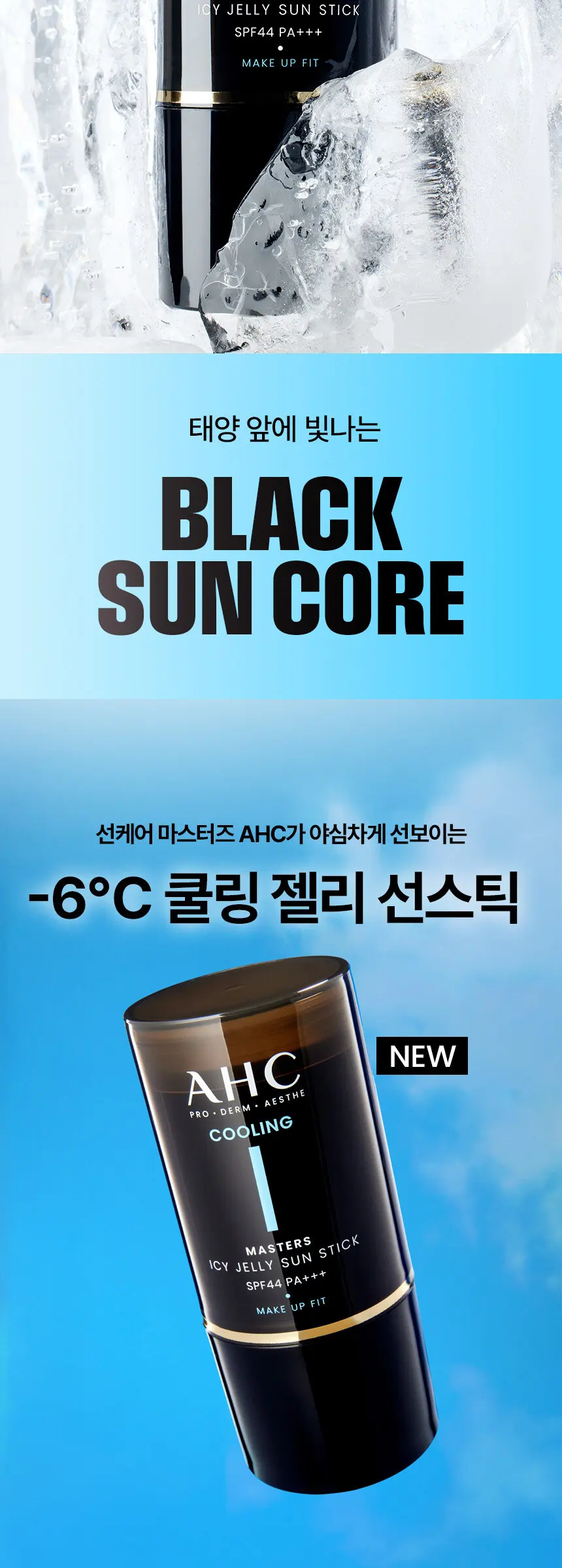 마스터즈 아이시 젤리 선스틱 14g Detail