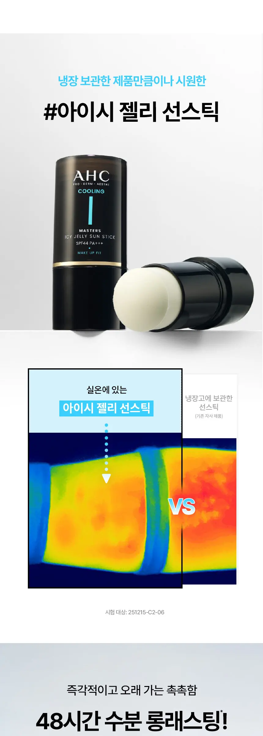 마스터즈 아이시 젤리 선스틱 14g Detail
