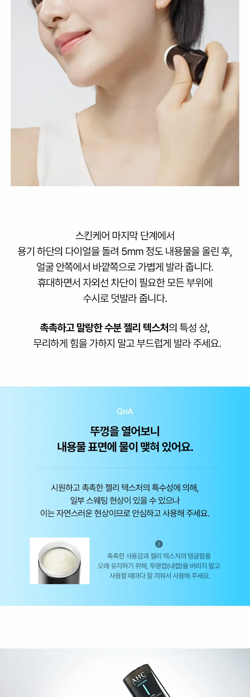 마스터즈 아이시 젤리 선스틱 14g Detail