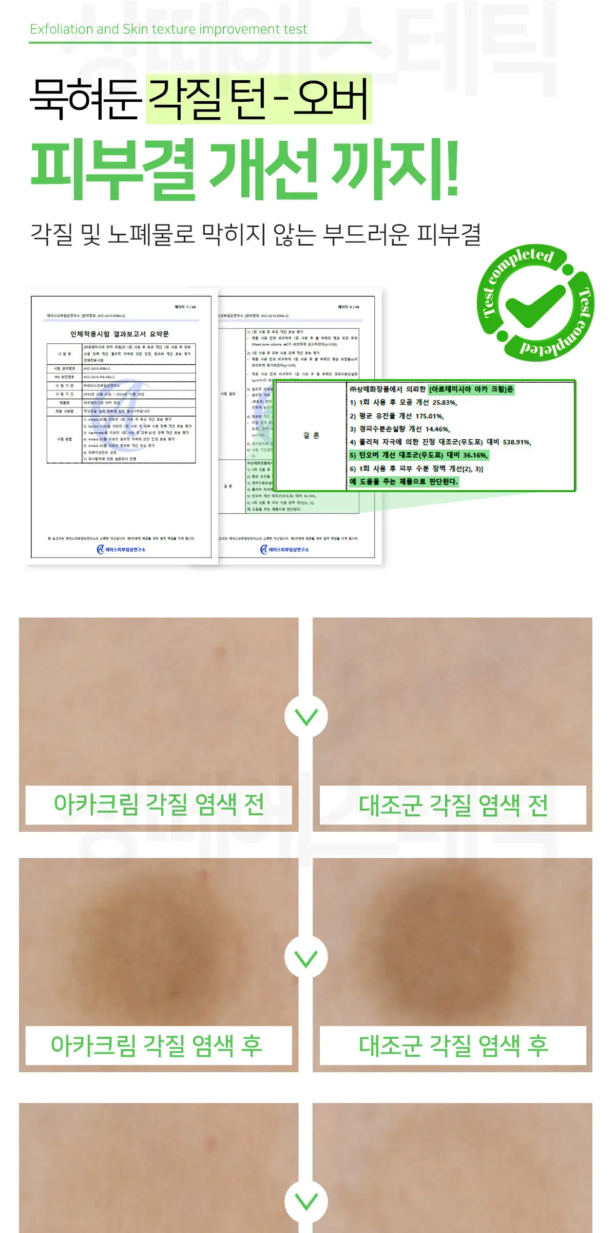 아르테미시아 아카 크림 150g Detail