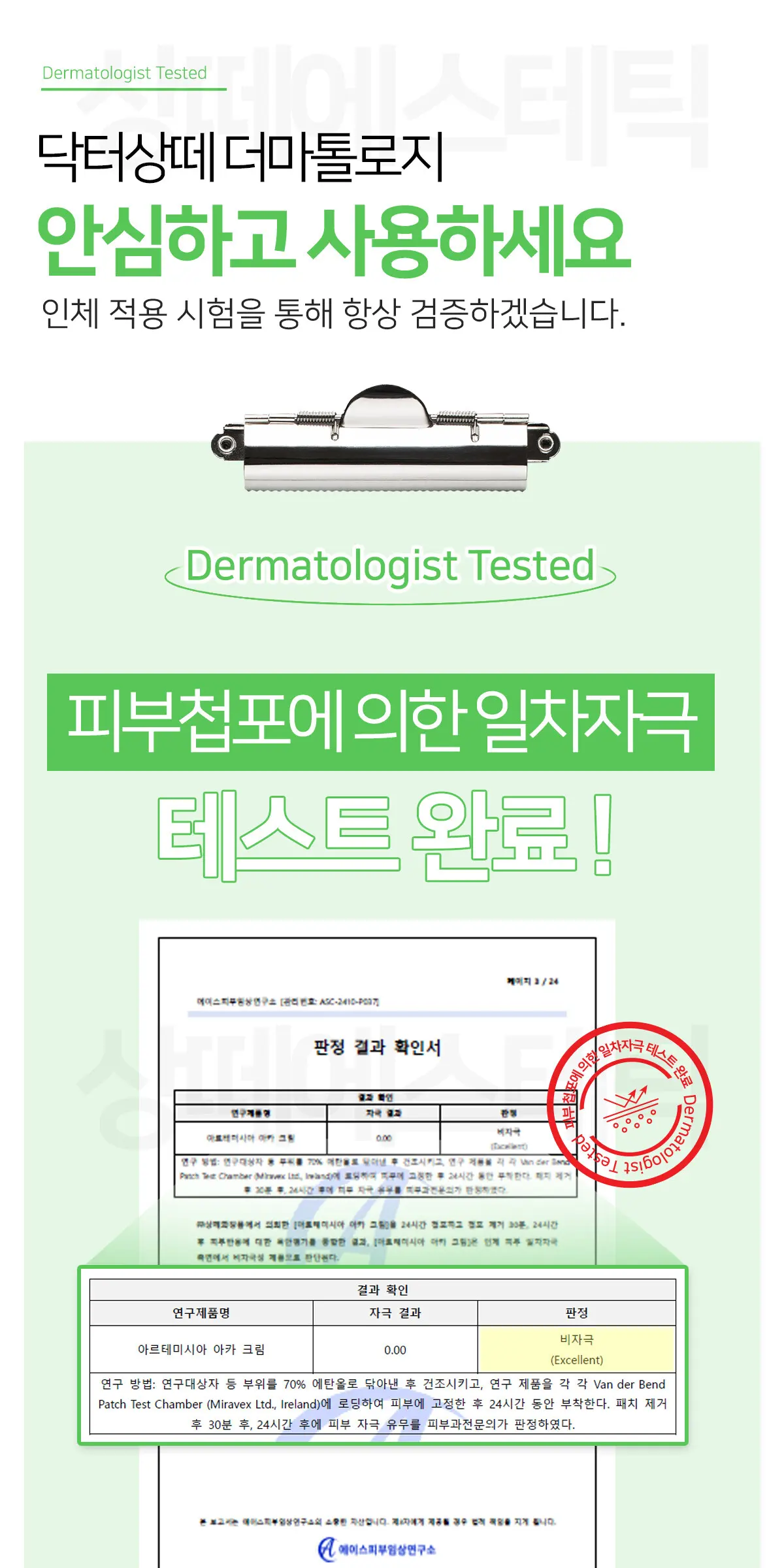 아르테미시아 아카 크림 150g Detail