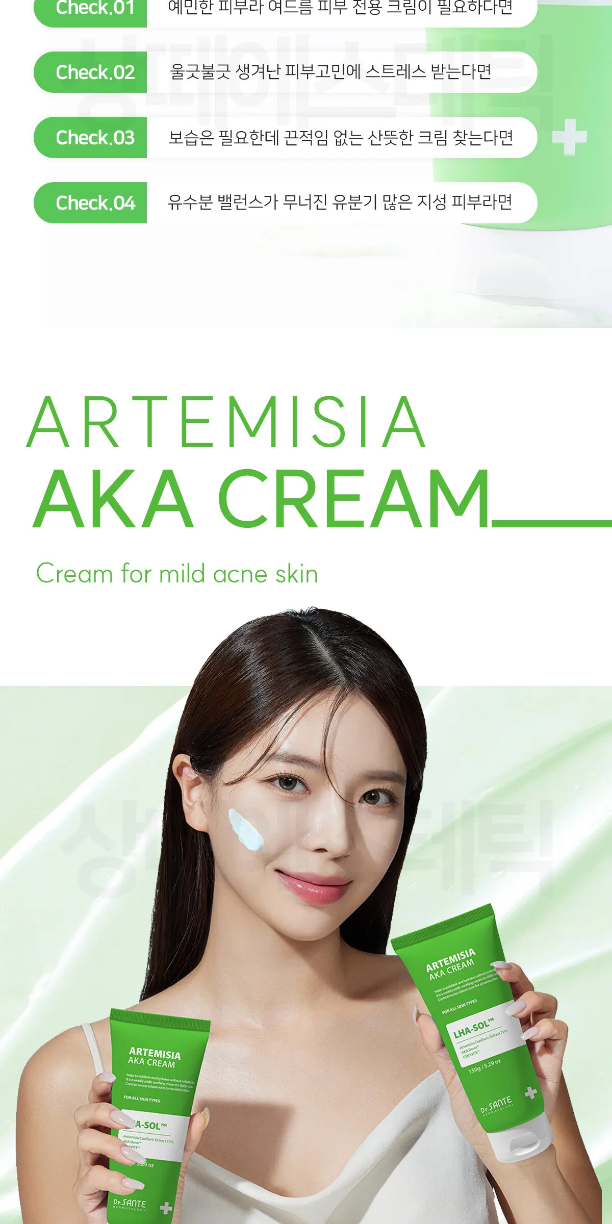 아르테미시아 아카 크림 150g Detail