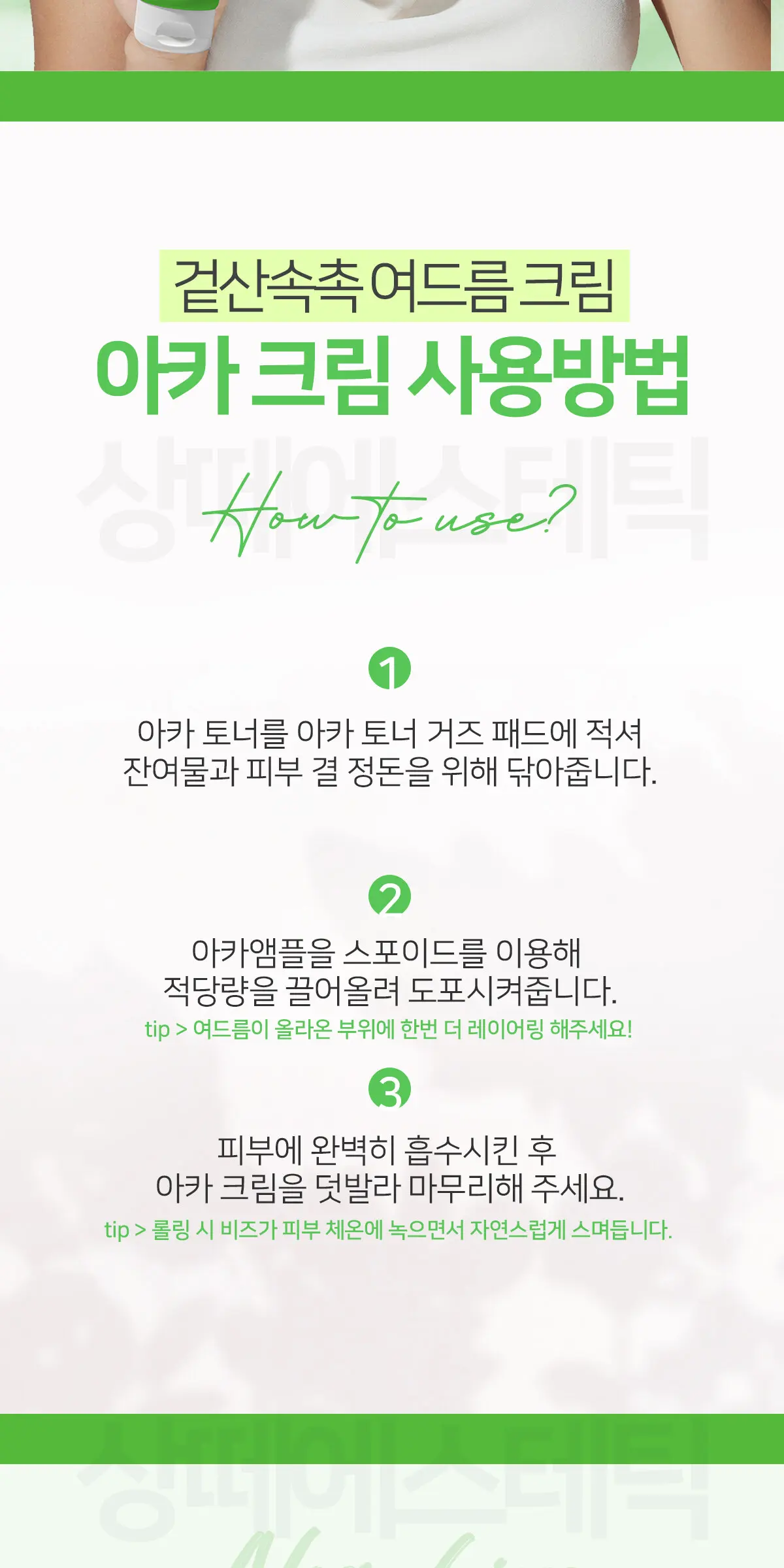 아르테미시아 아카 크림 150g Detail