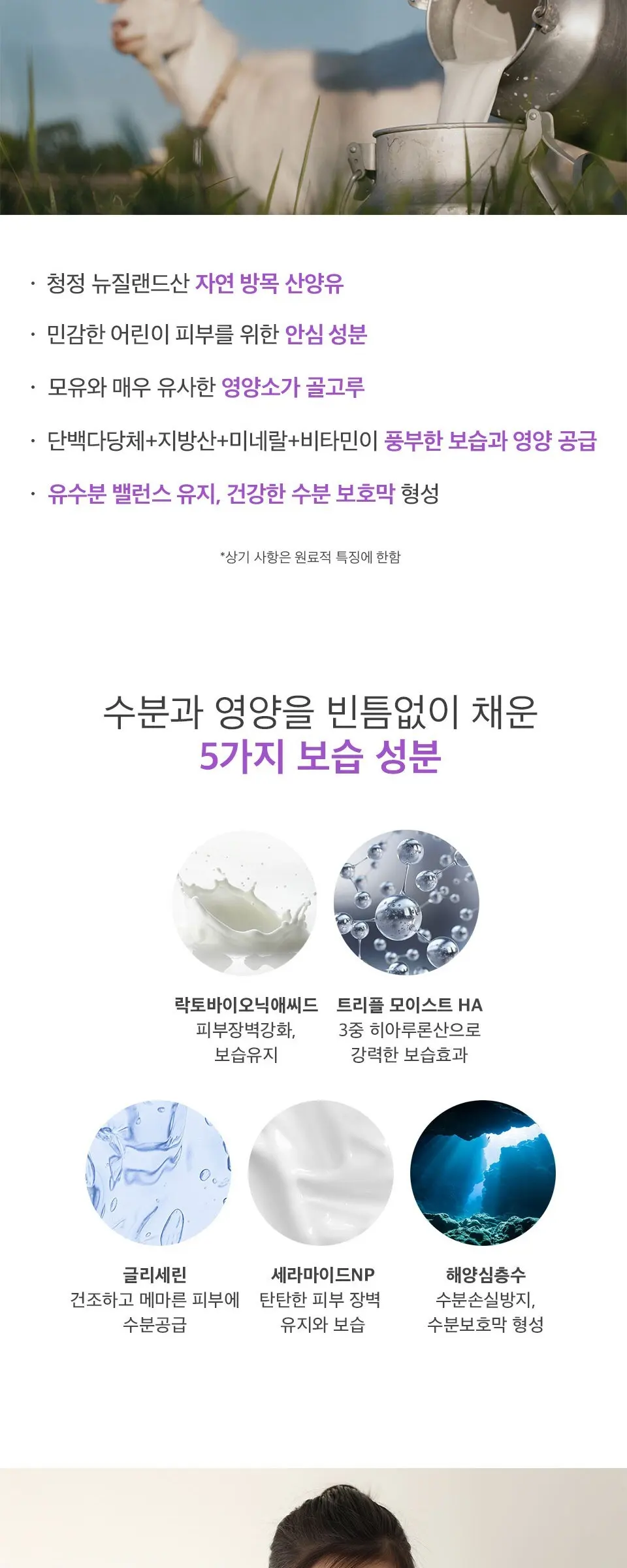 아임낫어베이비 아동용 고트밀크 인텐시브 로션, 150ml, 1개 Detail