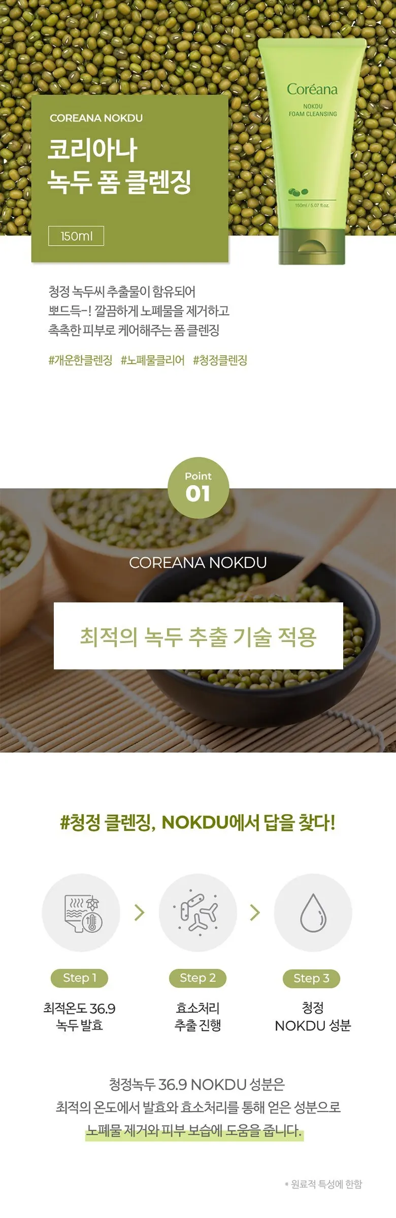 코리아나 녹두 클렌징폼, 150ml, 1개 Detail