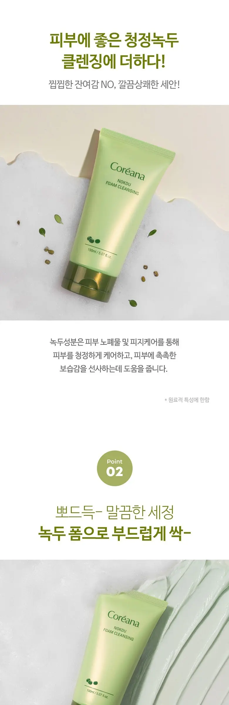 코리아나 녹두 클렌징폼, 150ml, 1개 Detail