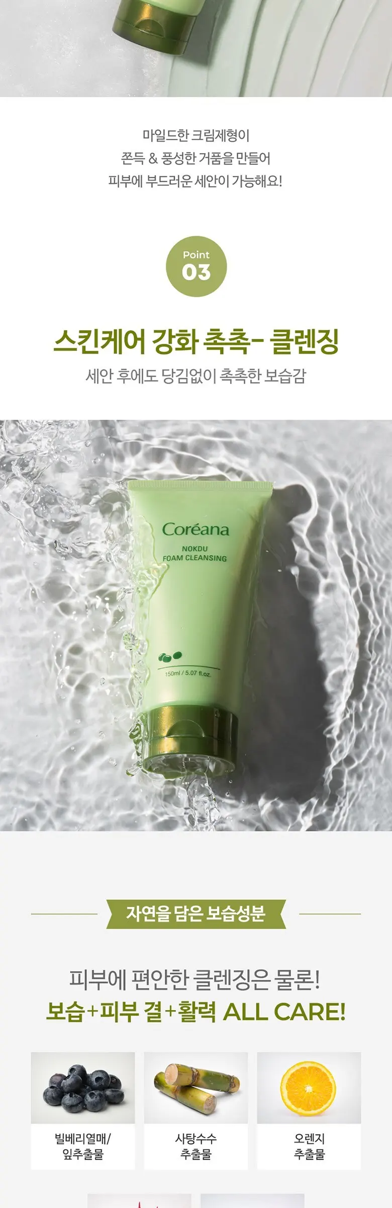 코리아나 녹두 클렌징폼, 150ml, 1개 Detail