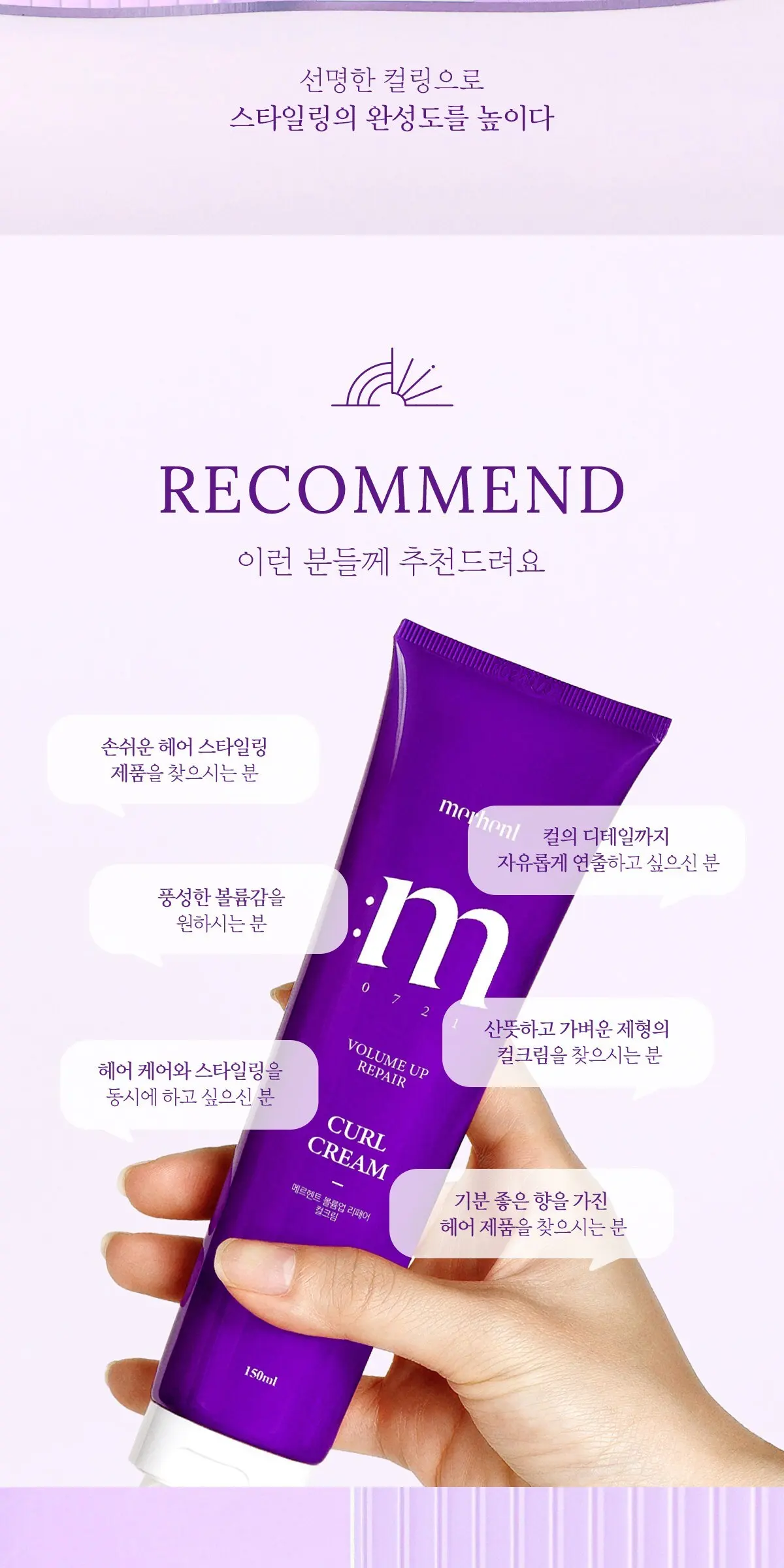 메르헨트 볼륨업 리페어 컬크림 에센스, 150ml, 1개 Detail