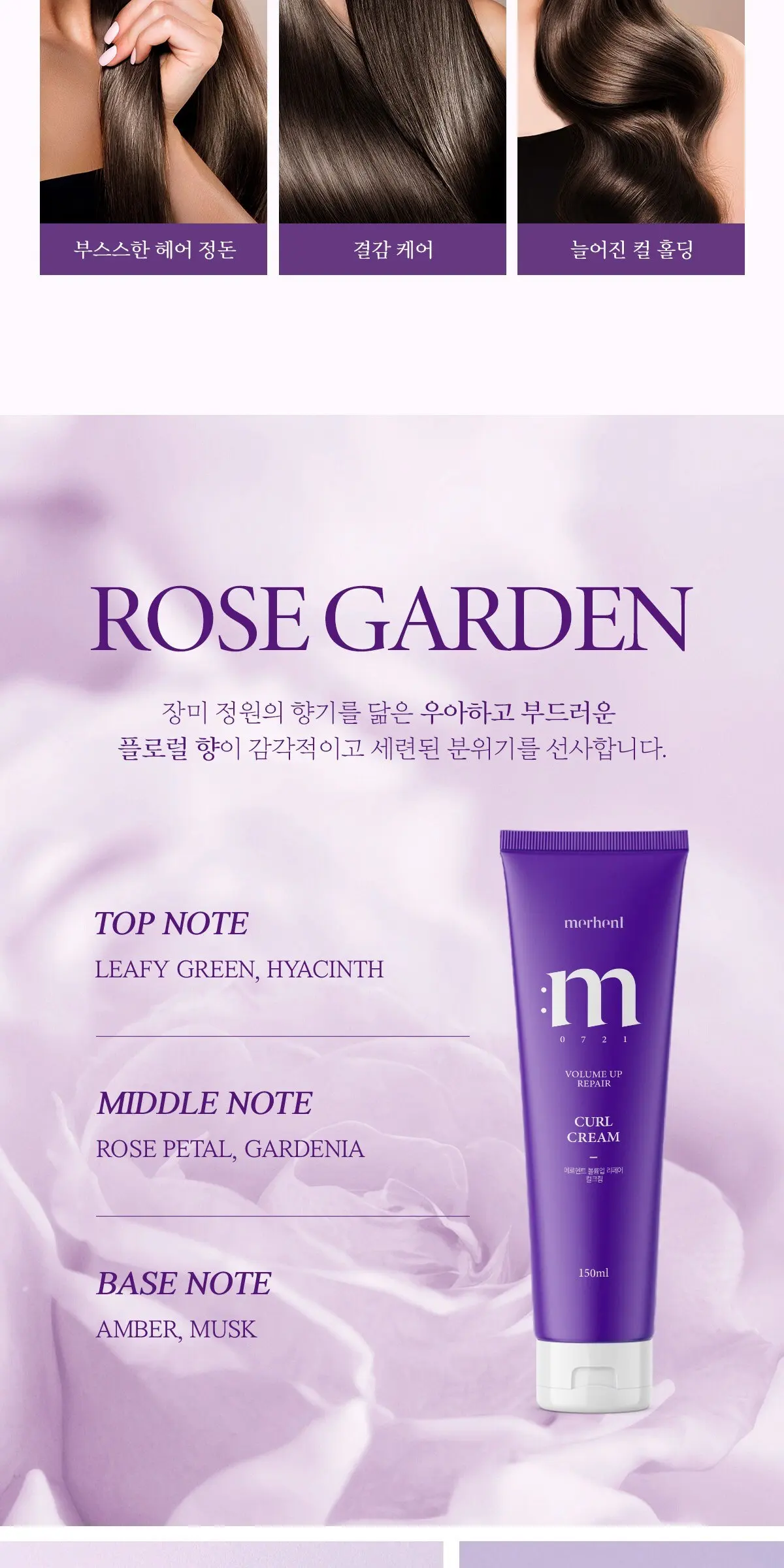 메르헨트 볼륨업 리페어 컬크림 에센스, 150ml, 1개 Detail