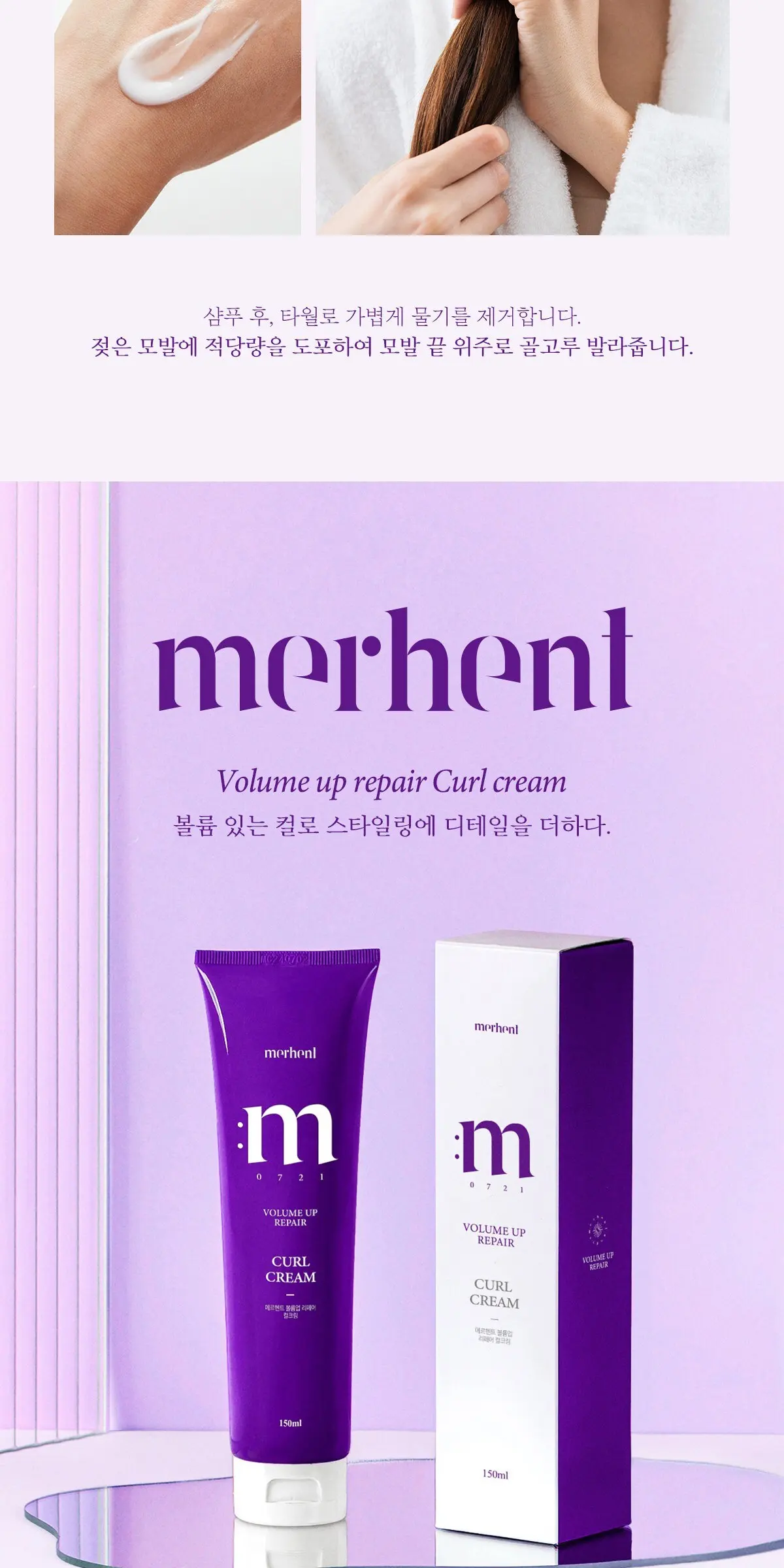 메르헨트 볼륨업 리페어 컬크림 에센스, 150ml, 1개 Detail