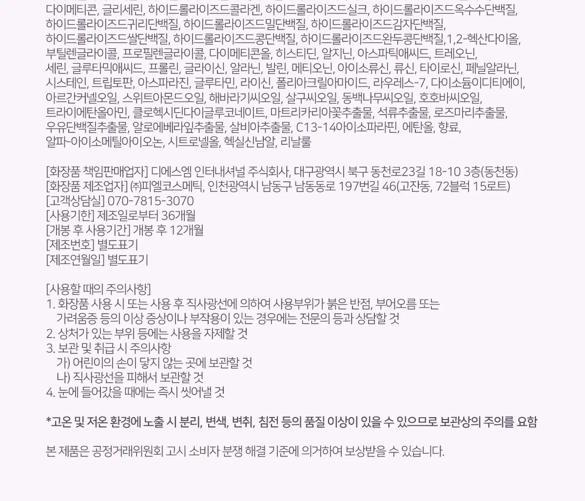 메르헨트 볼륨업 리페어 컬크림 에센스, 150ml, 1개 Detail