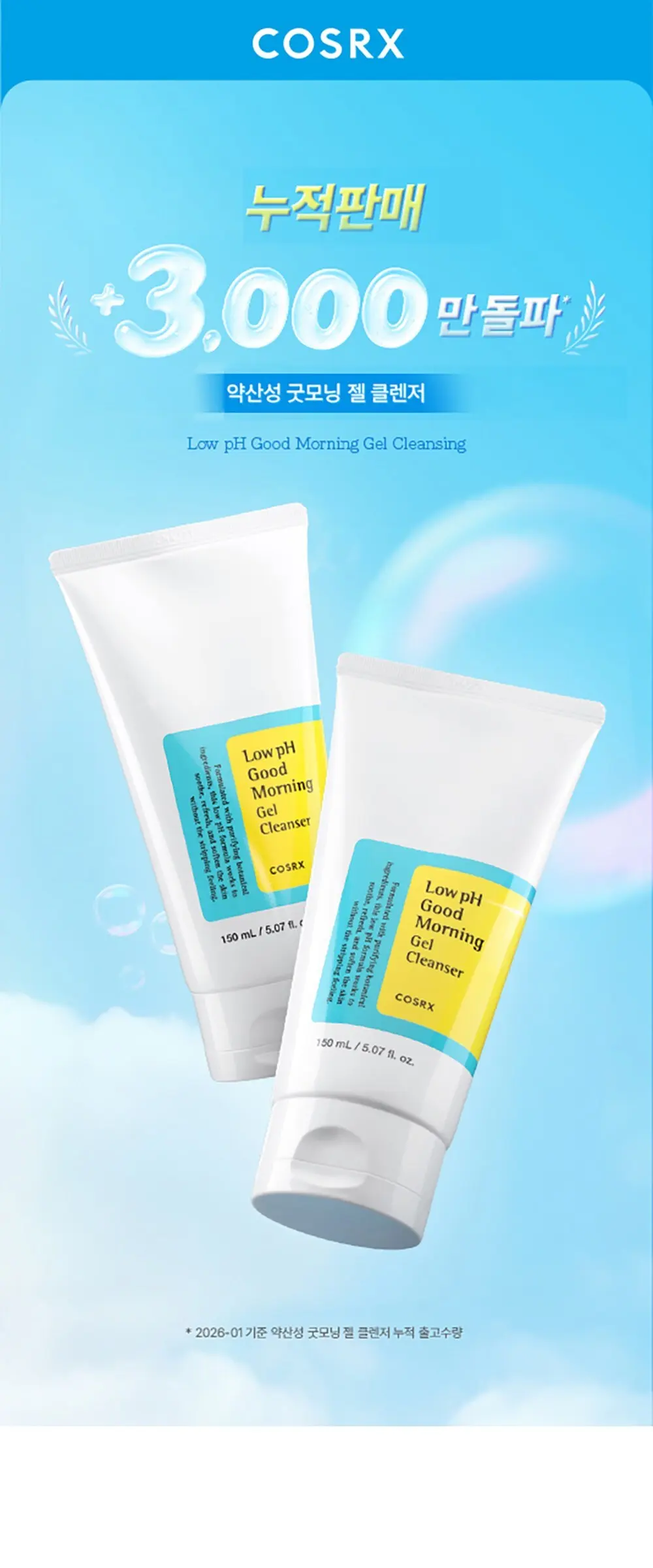 코스알엑스 약산성 굿모닝 클렌징 젤, 150ml, 1개 Detail