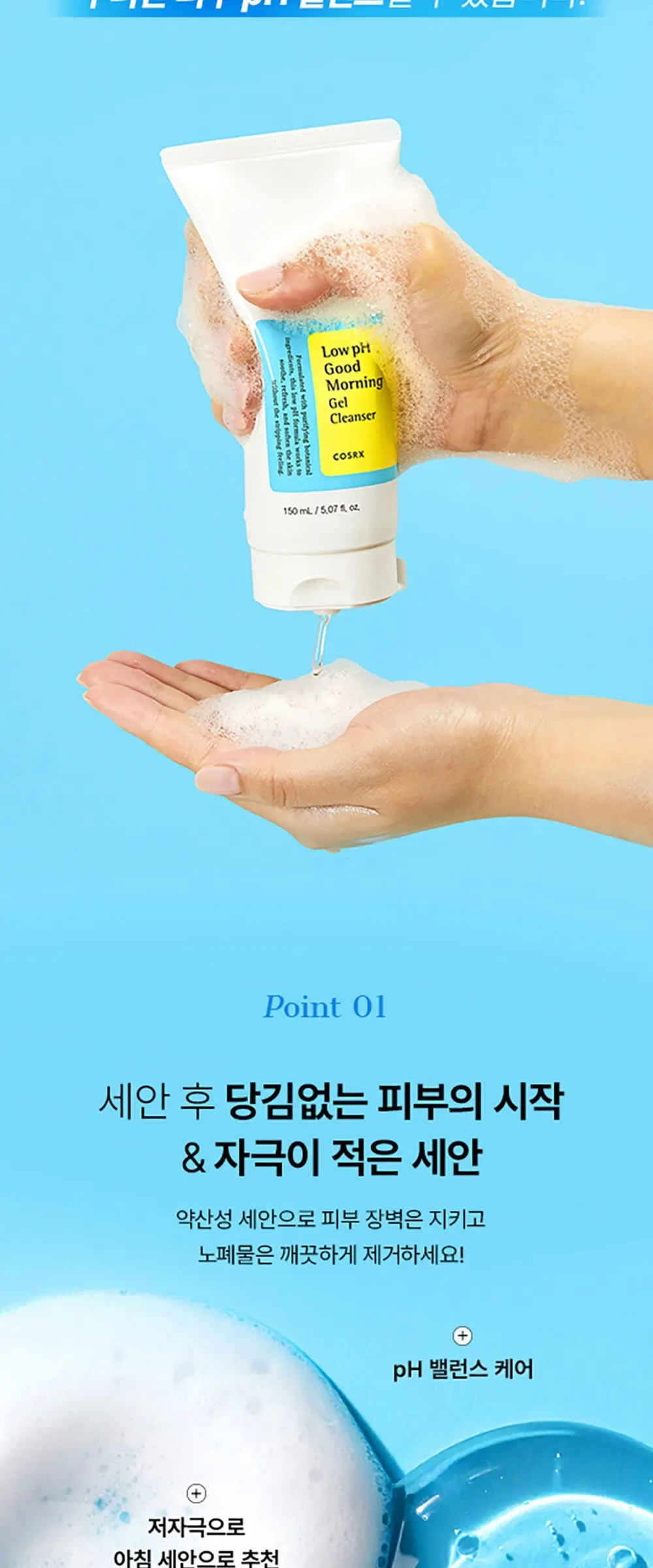 코스알엑스 약산성 굿모닝 클렌징 젤, 150ml, 1개 Detail