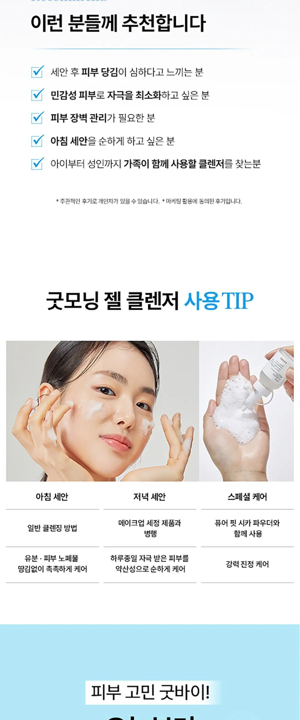 코스알엑스 약산성 굿모닝 클렌징 젤, 150ml, 1개 Detail