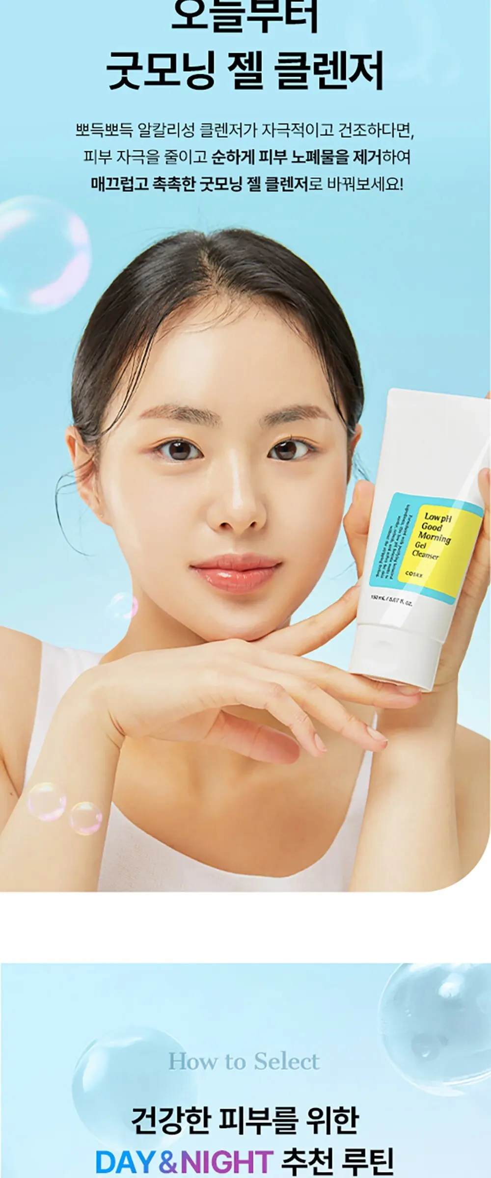 코스알엑스 약산성 굿모닝 클렌징 젤, 150ml, 1개 Detail