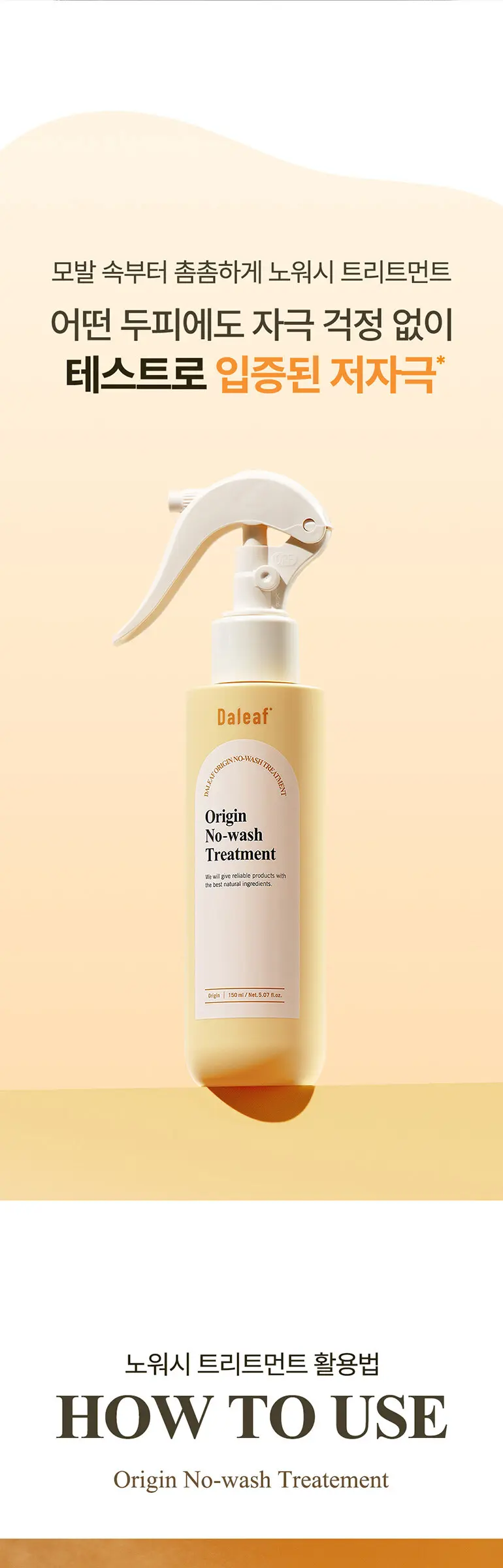 오리진 리페어 노워시 트리트먼트 150ml Detail