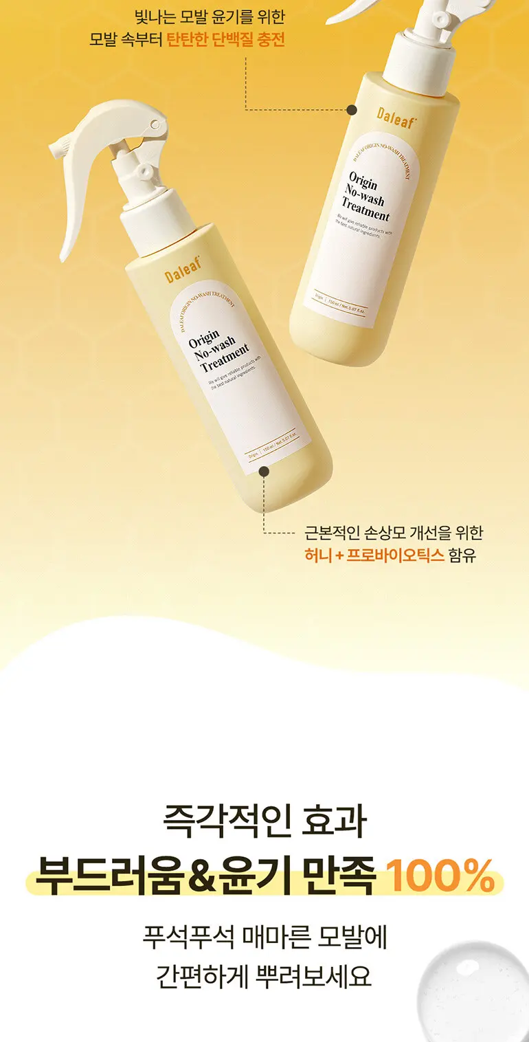 오리진 리페어 노워시 트리트먼트 150ml Detail