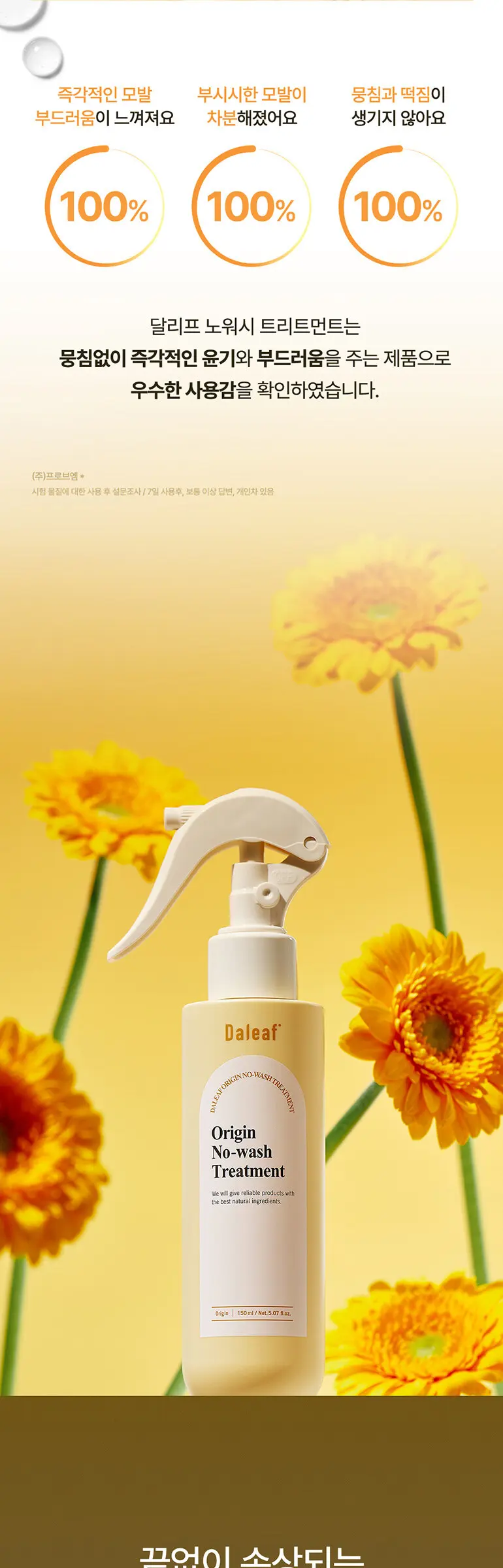 오리진 리페어 노워시 트리트먼트 150ml Detail