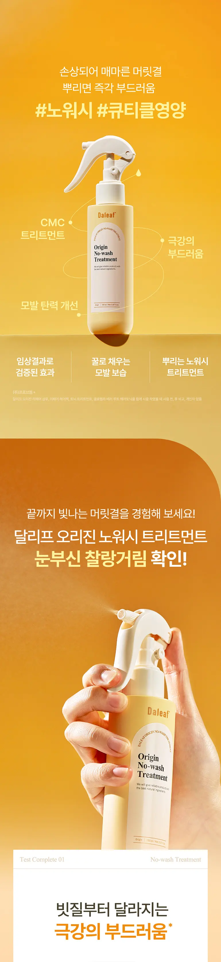 오리진 리페어 노워시 트리트먼트 150ml Detail