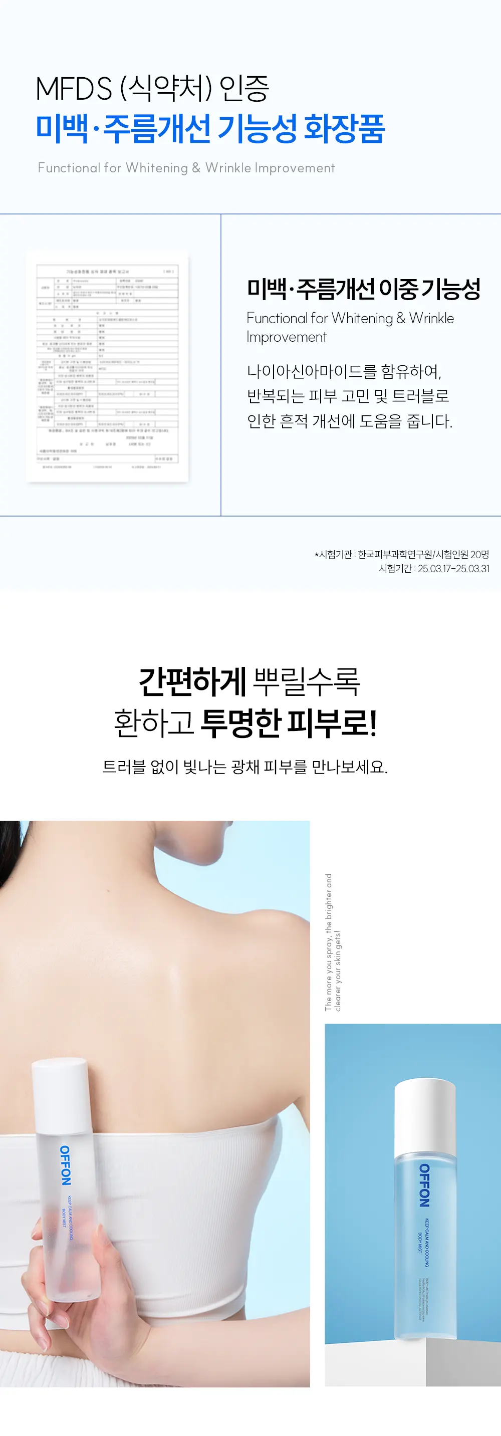 킵 캄 앤드 쿨링 바디 미스트 150ml Detail