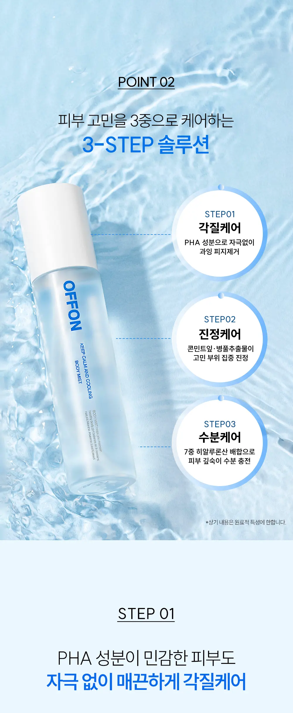 킵 캄 앤드 쿨링 바디 미스트 150ml Detail