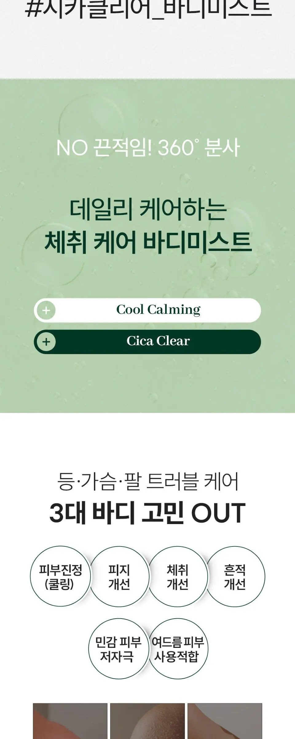 아쿠아 시카 부스터 바디미스트 150ml Detail