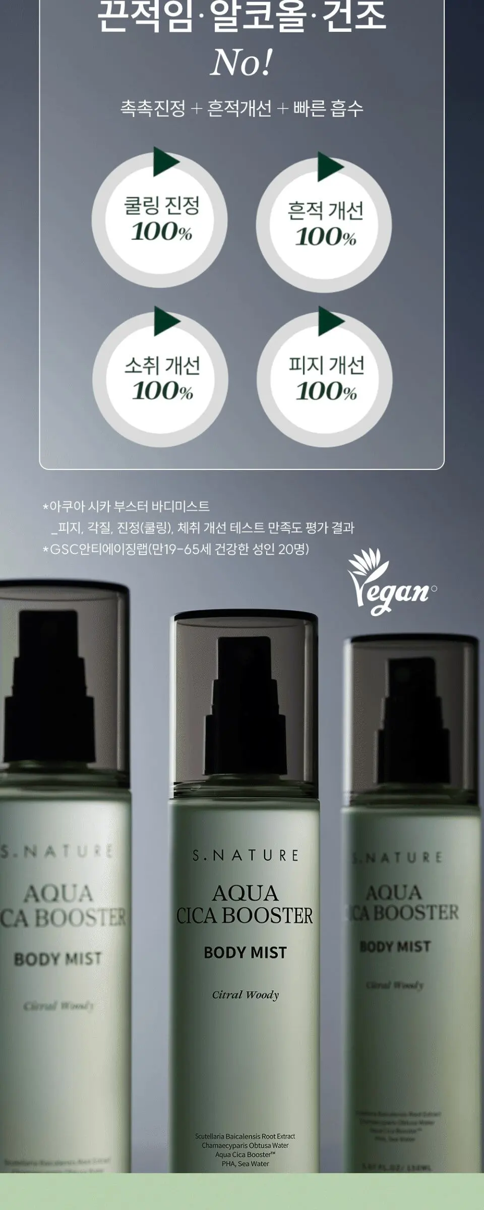 아쿠아 시카 부스터 바디미스트 150ml Detail