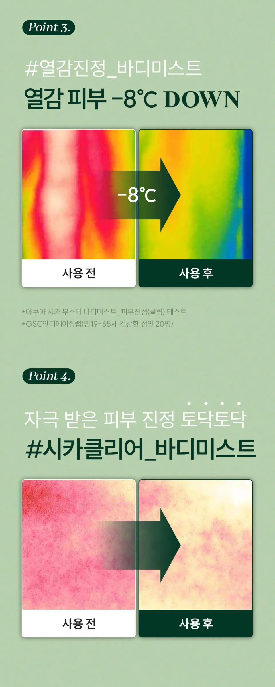 아쿠아 시카 부스터 바디미스트 150ml Detail