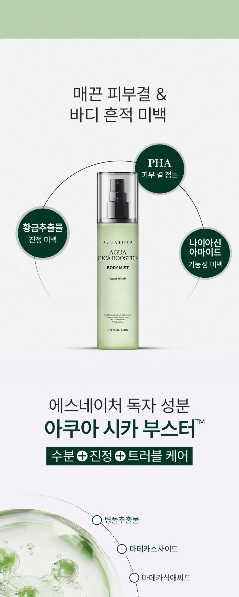 아쿠아 시카 부스터 바디미스트 150ml Detail
