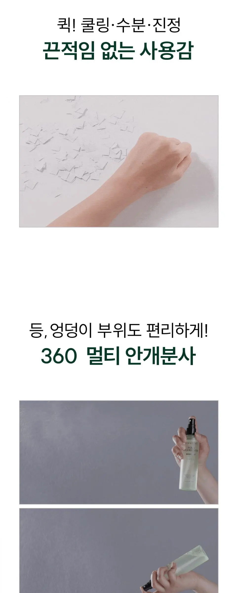 아쿠아 시카 부스터 바디미스트 150ml Detail