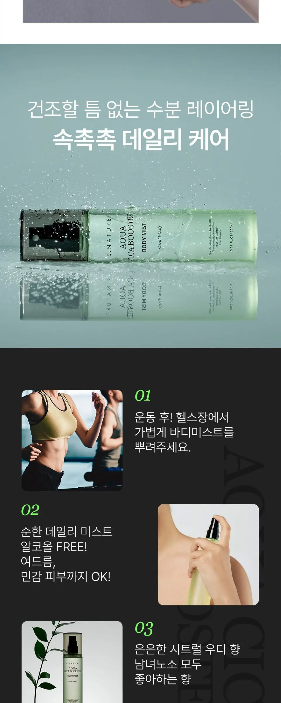 아쿠아 시카 부스터 바디미스트 150ml Detail
