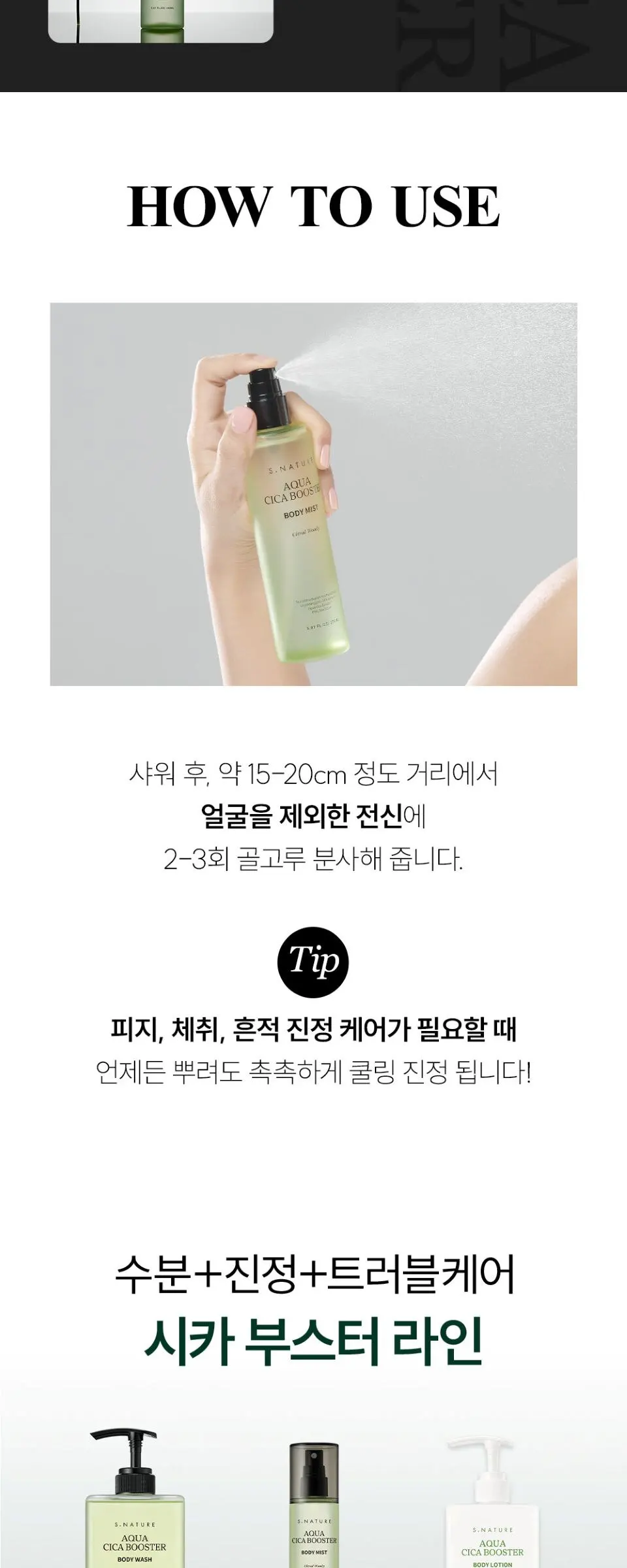 아쿠아 시카 부스터 바디미스트 150ml Detail