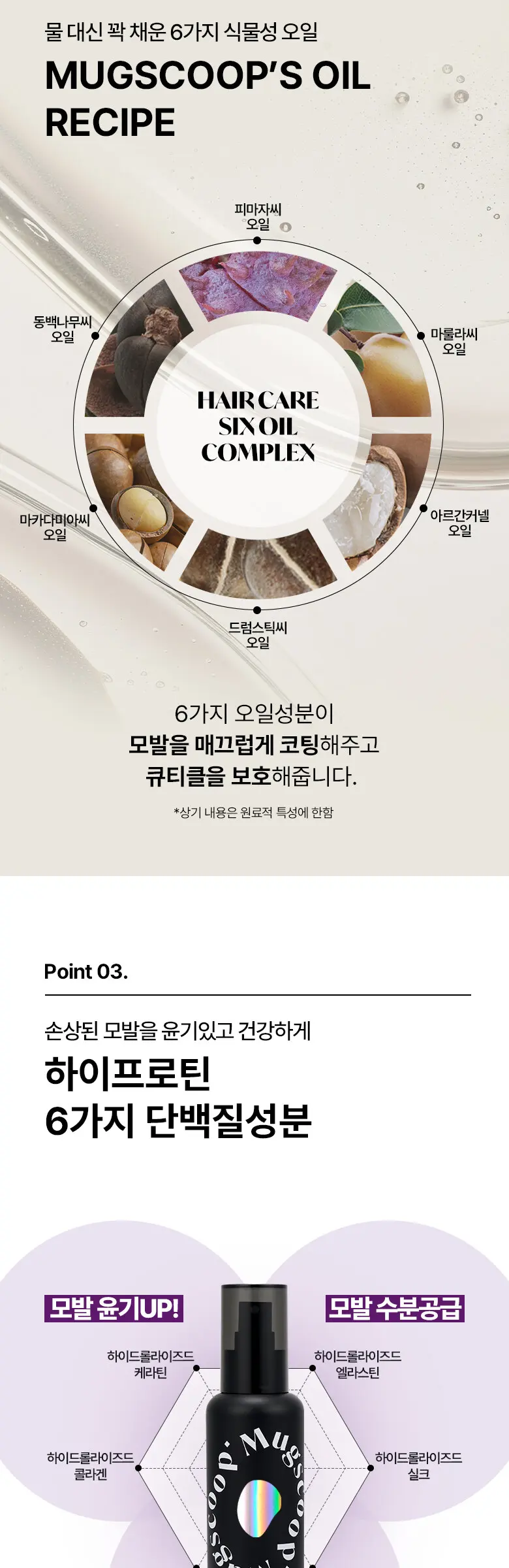 오로라 손상모 에센스 헤어미스트 150ml 던 머스크 향 Detail