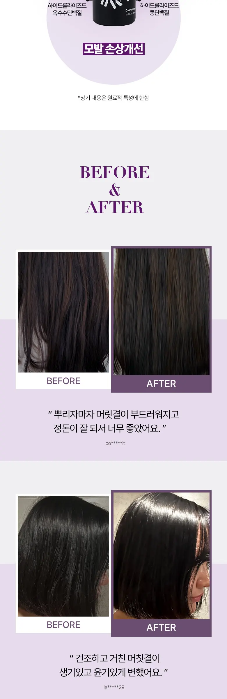 오로라 손상모 에센스 헤어미스트 150ml 던 머스크 향 Detail