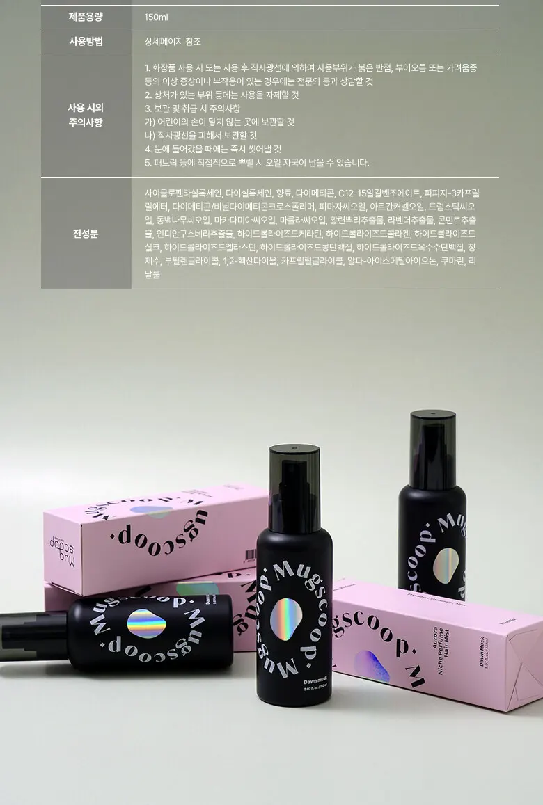 오로라 손상모 에센스 헤어미스트 150ml 던 머스크 향 Detail