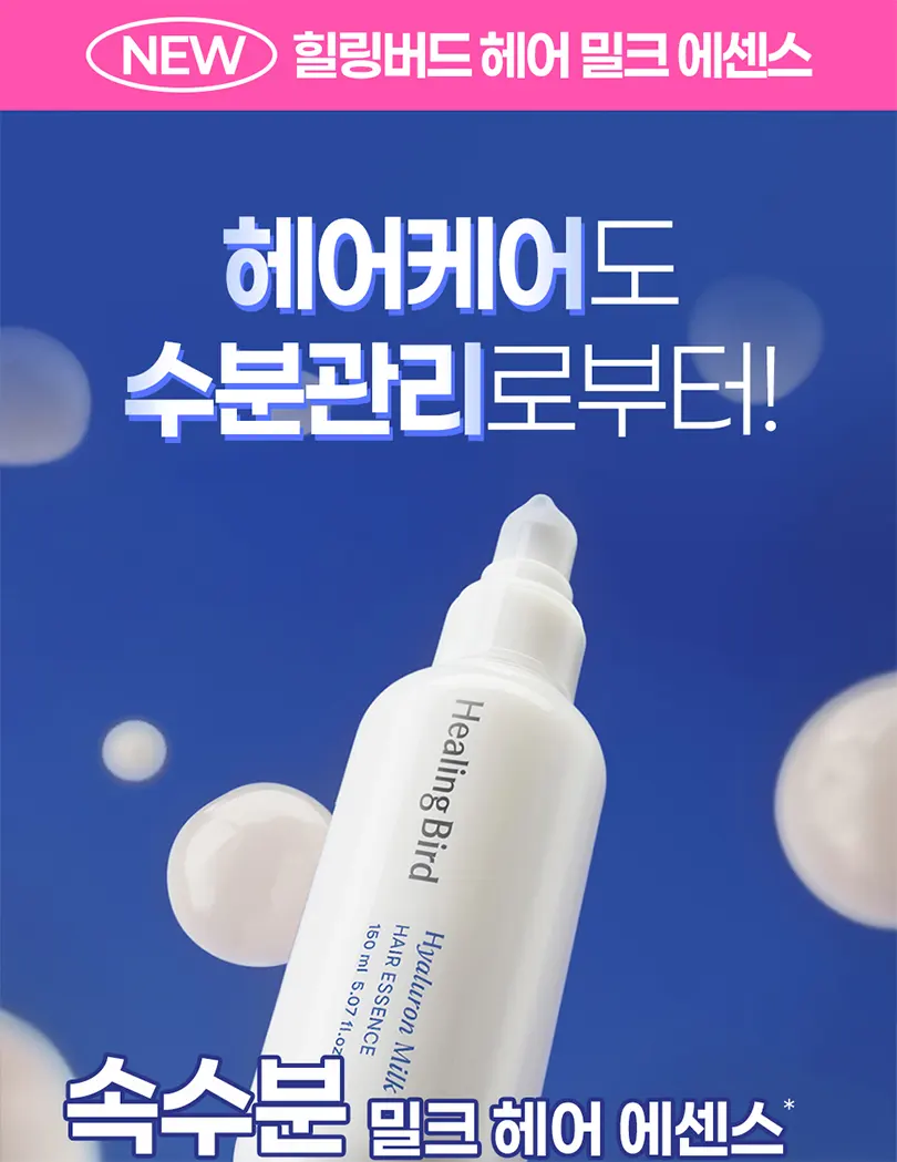 히알루론 밀크 헤어 에센스 150ml Detail