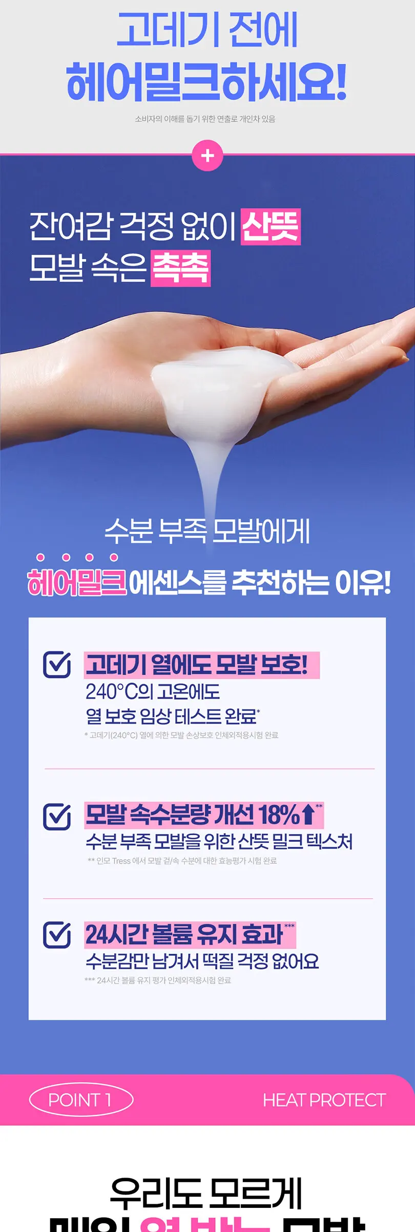 히알루론 밀크 헤어 에센스 150ml Detail