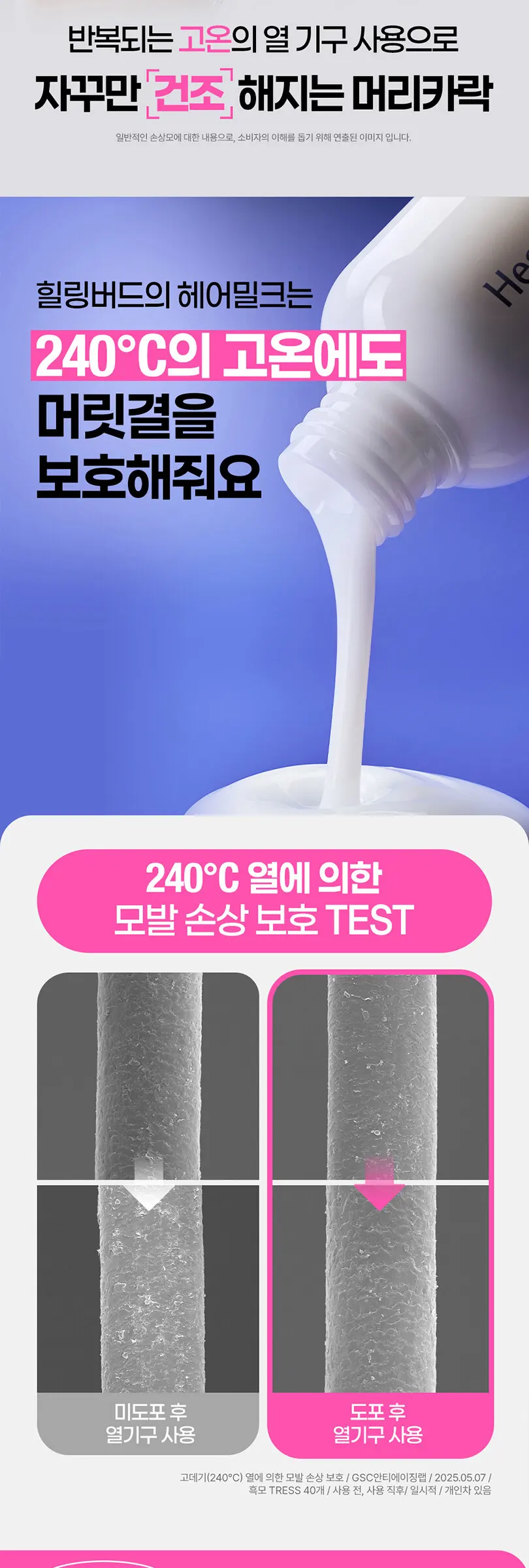 히알루론 밀크 헤어 에센스 150ml Detail