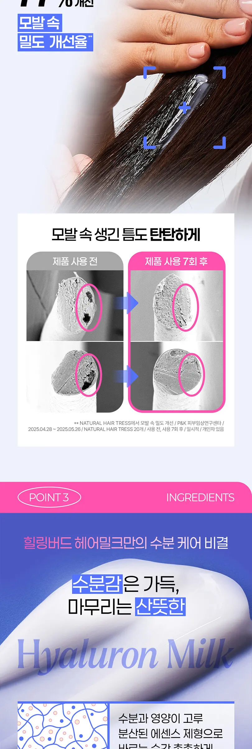 히알루론 밀크 헤어 에센스 150ml Detail