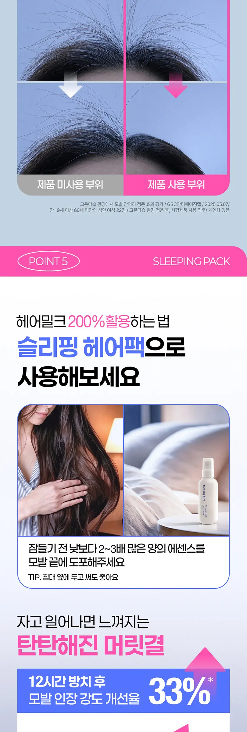 히알루론 밀크 헤어 에센스 150ml Detail