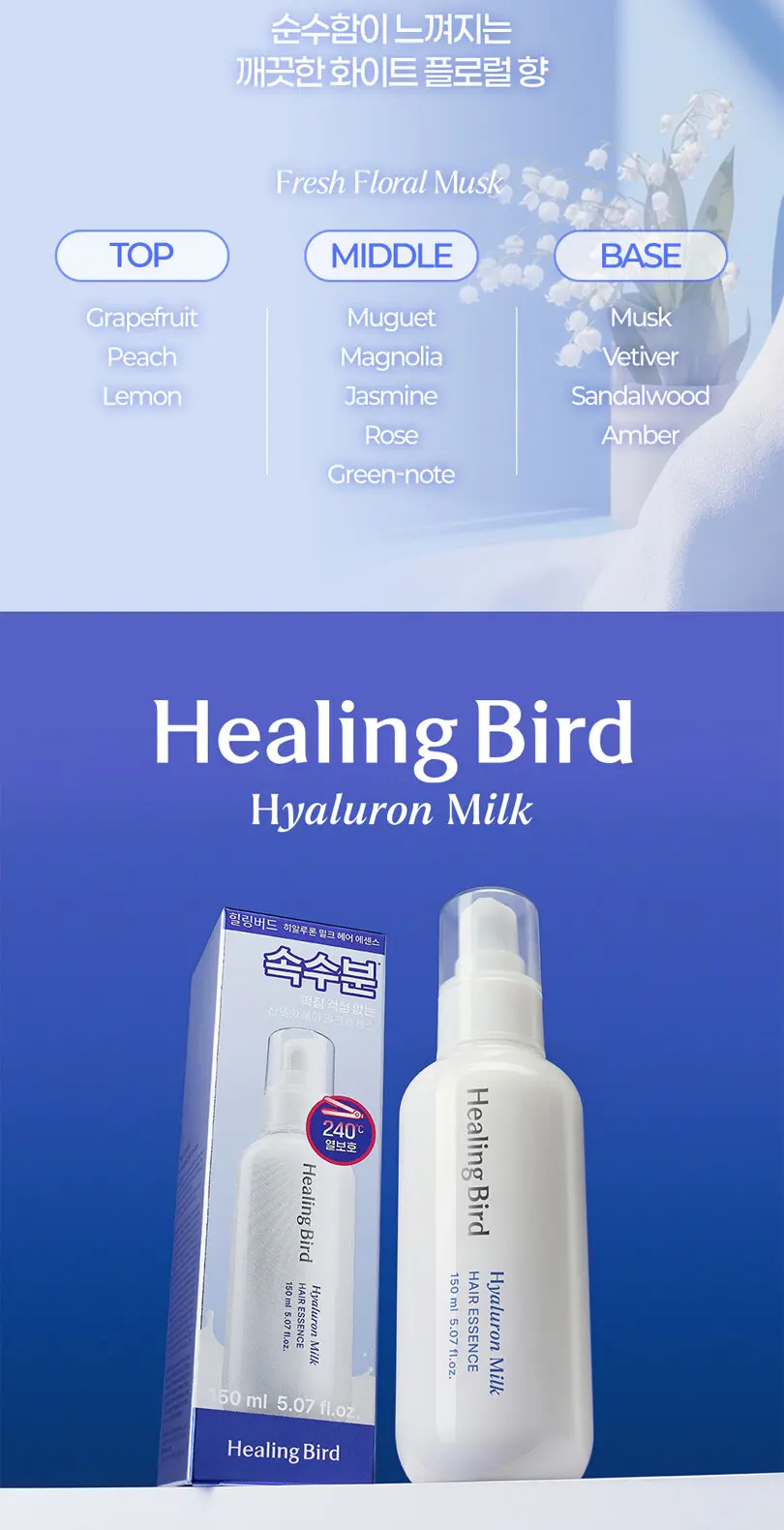 히알루론 밀크 헤어 에센스 150ml Detail