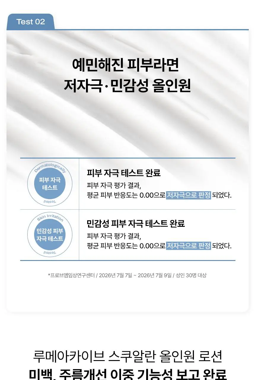 루메아카이브 스쿠알란 올인원 로션 150ml | 올리브영 Detail