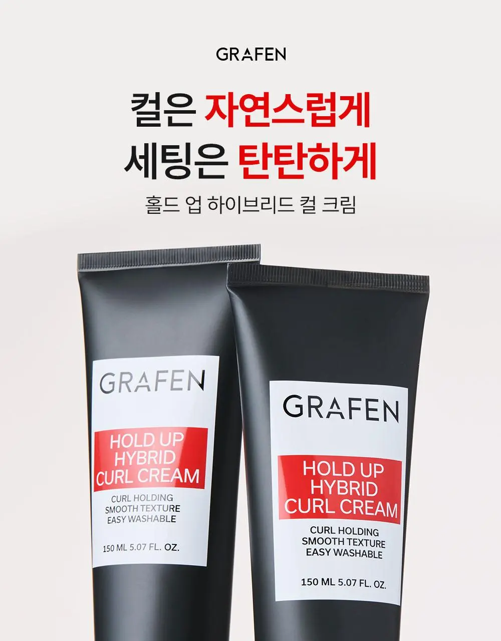 그라펜 홀드업 하이브리드 컬크림 150ml | 올리브영 Detail