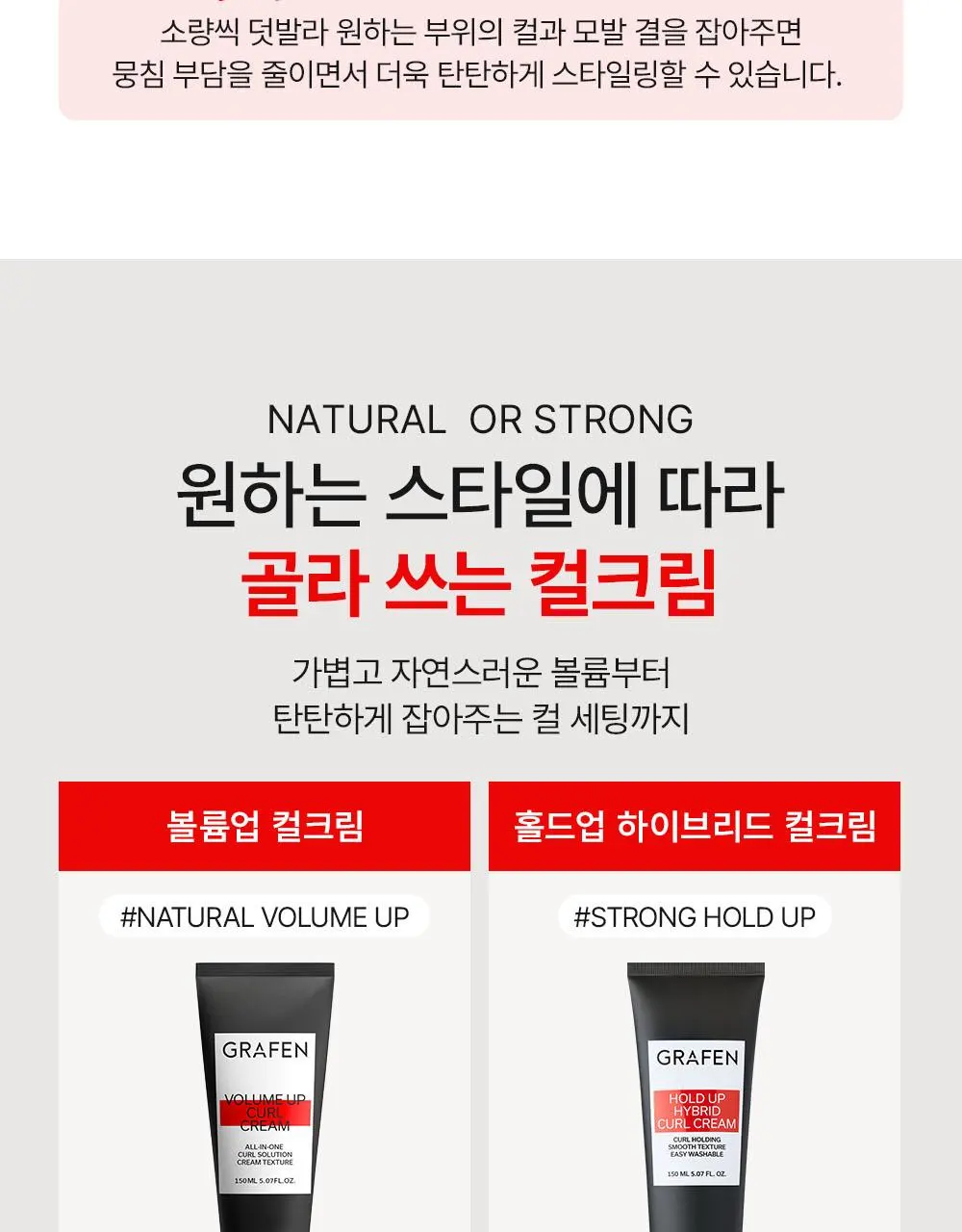 그라펜 홀드업 하이브리드 컬크림 150ml | 올리브영 Detail