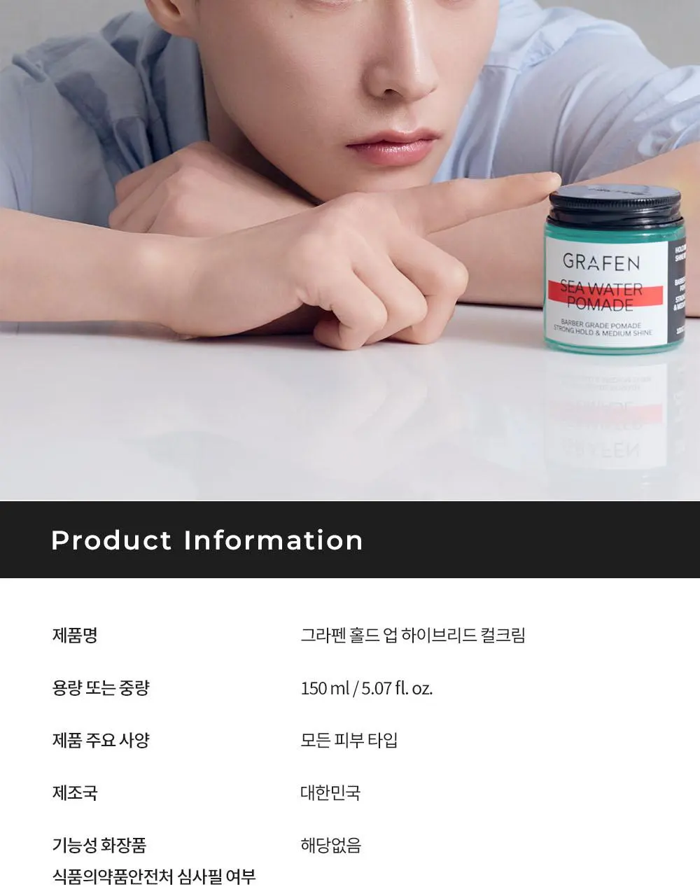 그라펜 홀드업 하이브리드 컬크림 150ml | 올리브영 Detail