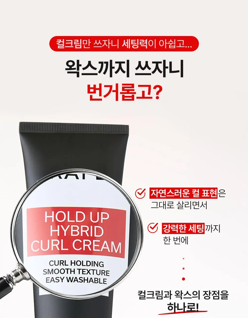 그라펜 홀드업 하이브리드 컬크림 150ml | 올리브영 Detail