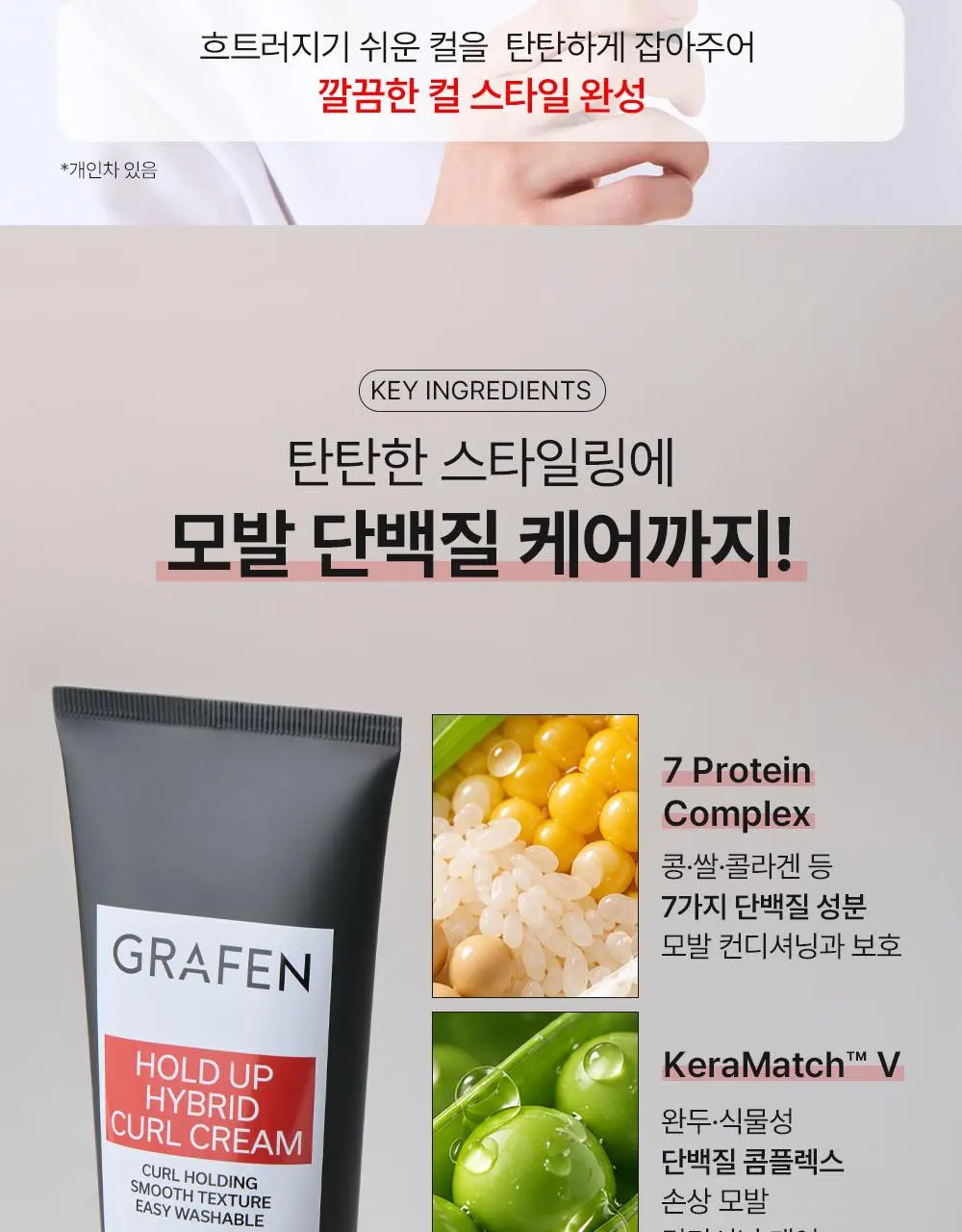 그라펜 홀드업 하이브리드 컬크림 150ml | 올리브영 Detail