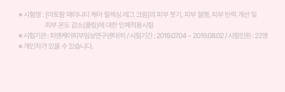 매터니티 케어 릴렉싱 레그 크림 150ML Detail
