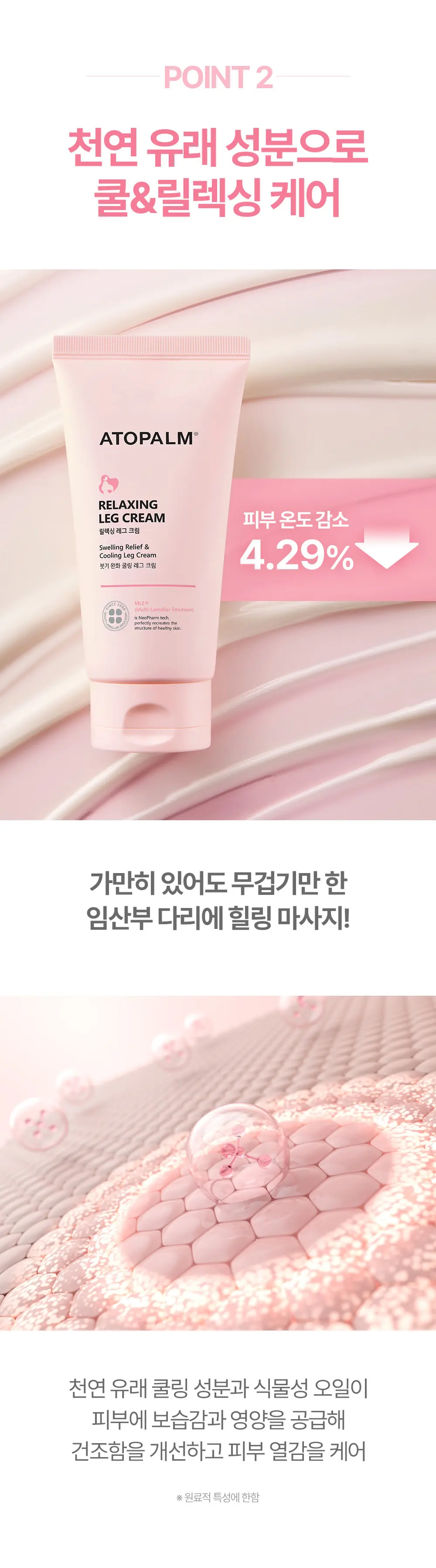 매터니티 케어 릴렉싱 레그 크림 150ML Detail